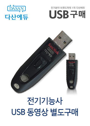 USB 동영상 별도구매(옵션가 확인)