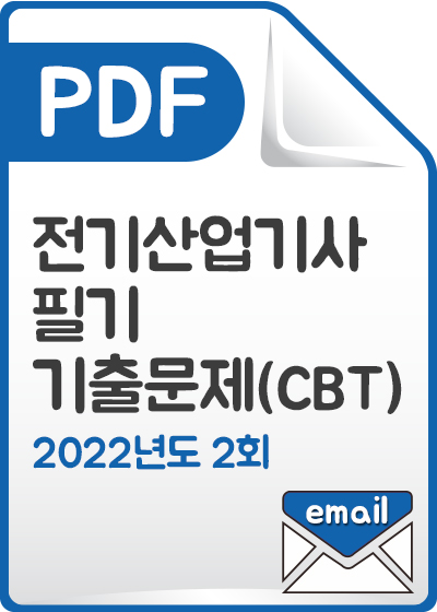 [PDF] 전기산업기사 필기 기출문제(CBT) 해설서_2022년도2회