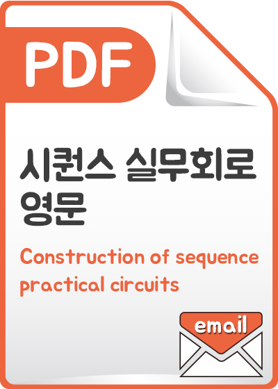 [PDF] 시퀀스 실무회로 _ 영문