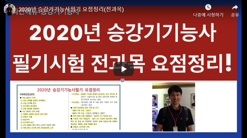 2020년 승강기기능사필기 요점정리(전과목)