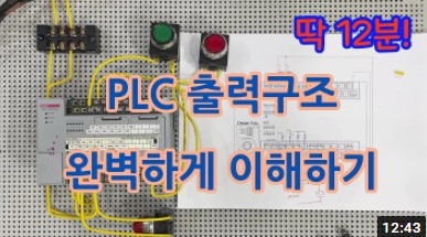 XGB PLC의 출력구조 설명(XBC DR20SU모델)