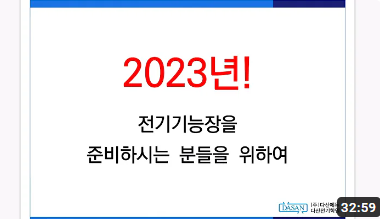 2023년 전기기능장 확실한 준비방법(필기/실기 준비방법과 노하우)
